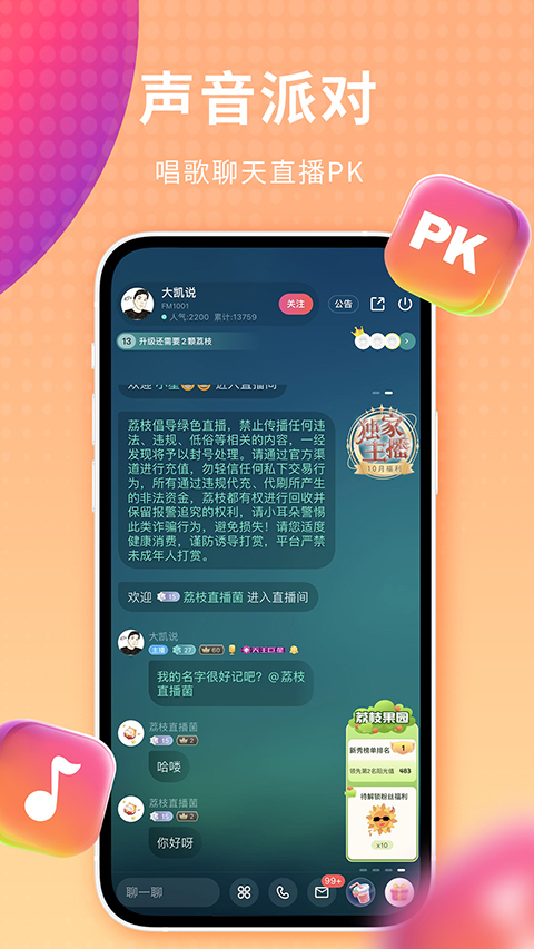 荔枝截图0