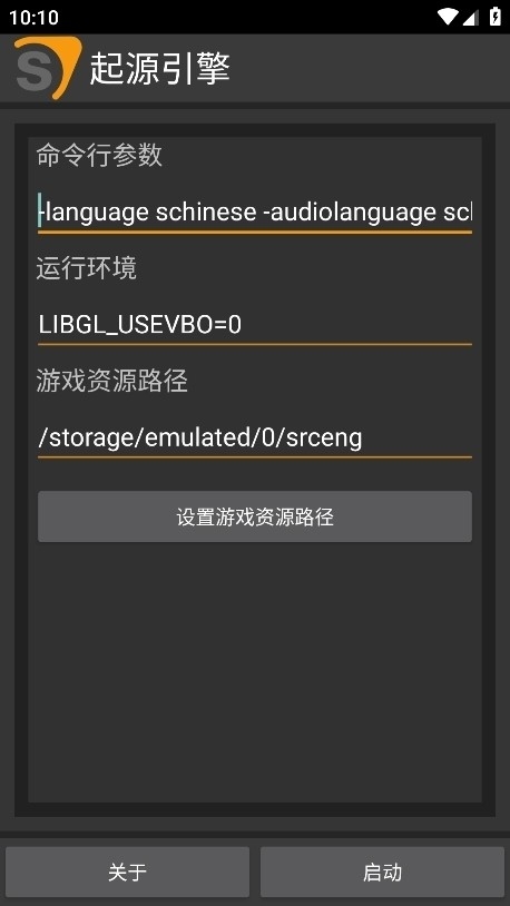 起源引擎截图1
