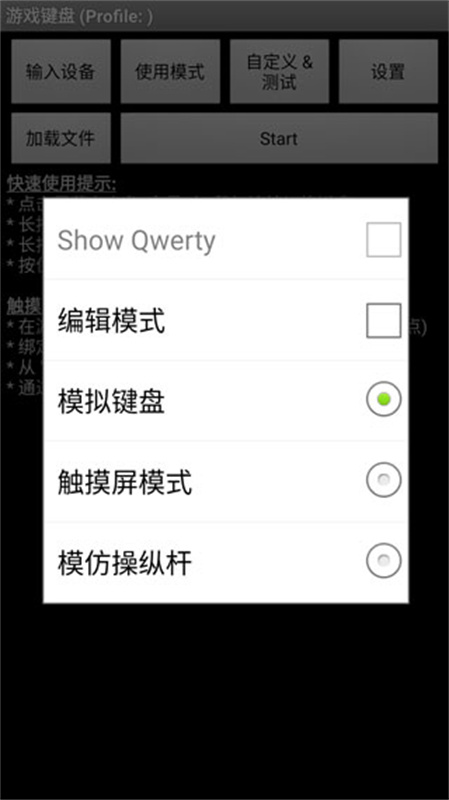 虚拟键盘正版截图2