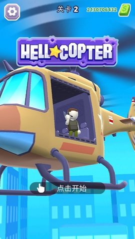 HellCopter截图0