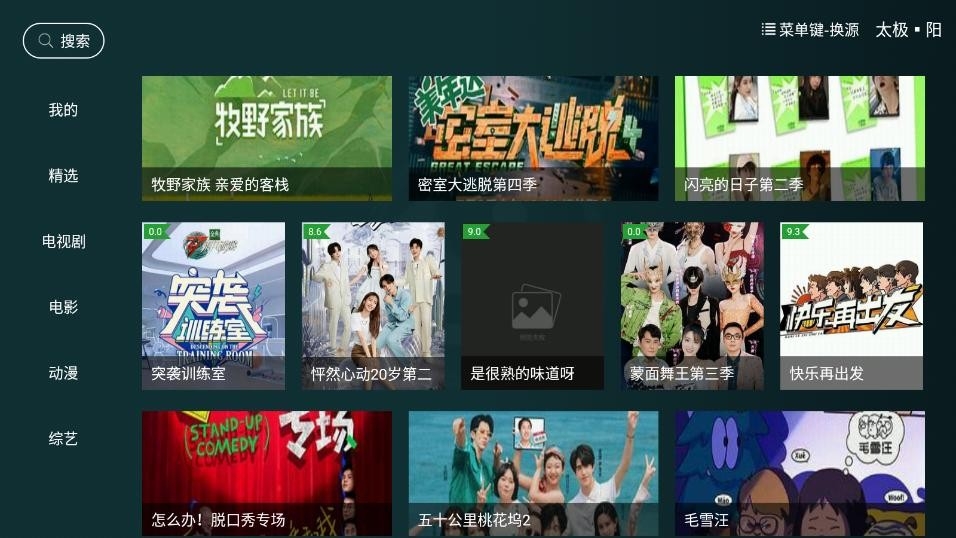 太极影视最新版截图0