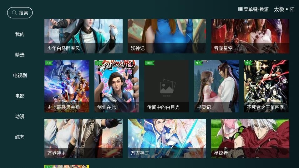 太极影视最新版截图1