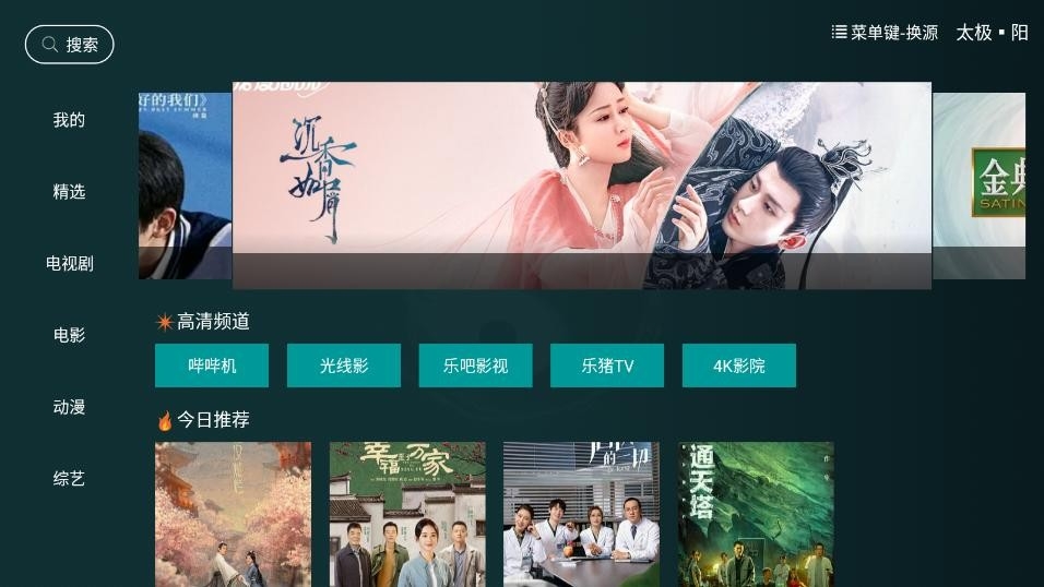 太极影视最新版截图2