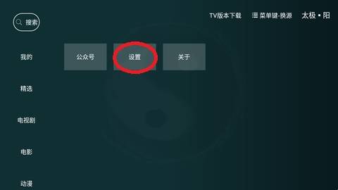 太极影视最新版