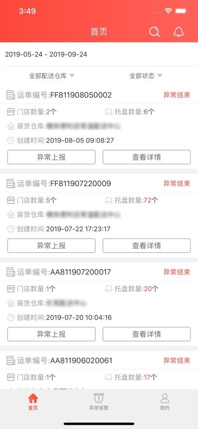 天虹tms截图2
