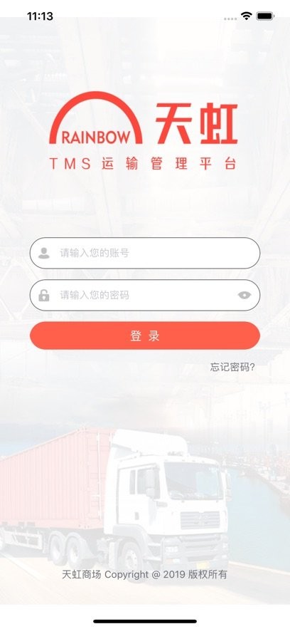 天虹tms截图1