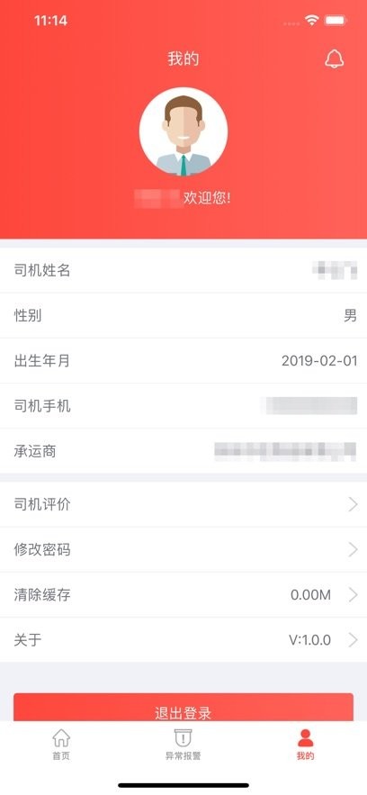 天虹tms截图0