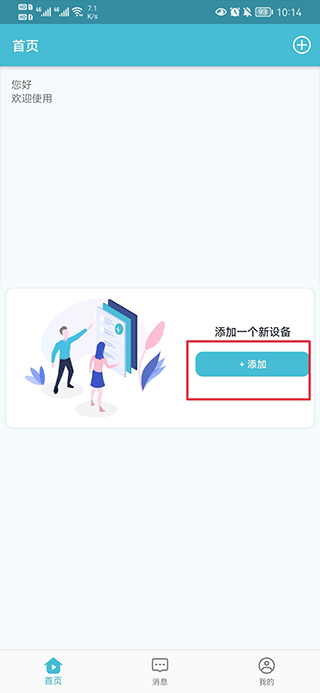 小鹰看家监控