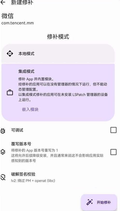 wechatpad模块截图2