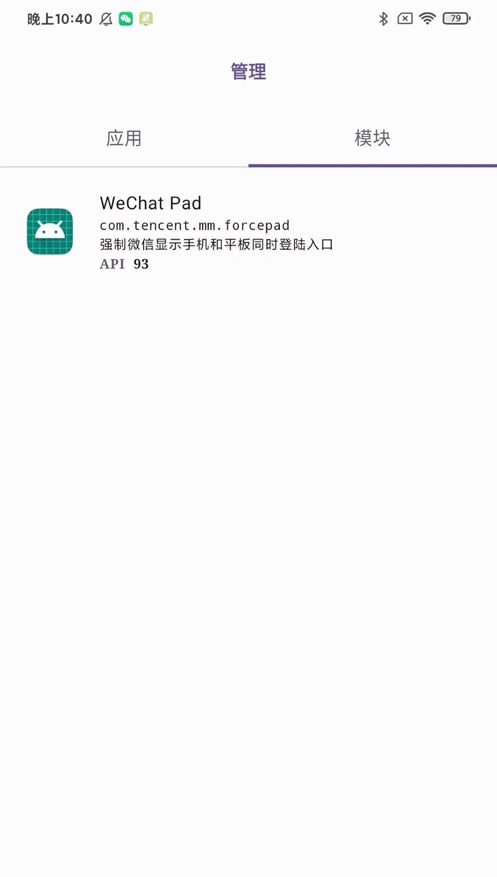 wechatpad模块截图0