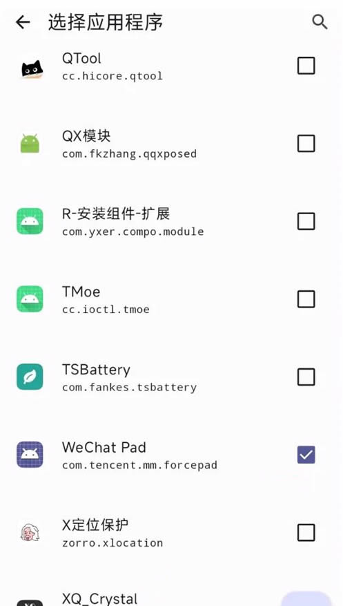wechatpad模块截图1