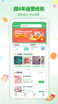 淘趣购截图1