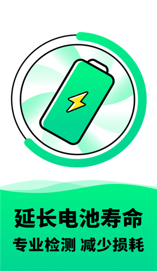 电池寿命检测截图1