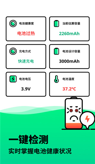 电池寿命检测截图0