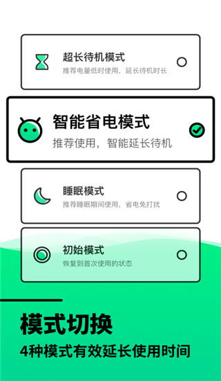 电池寿命检测截图2