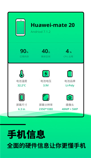 电池寿命检测截图3