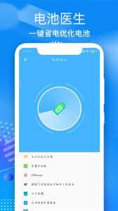 电池医生管家截图0