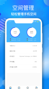 电池医生管家截图1