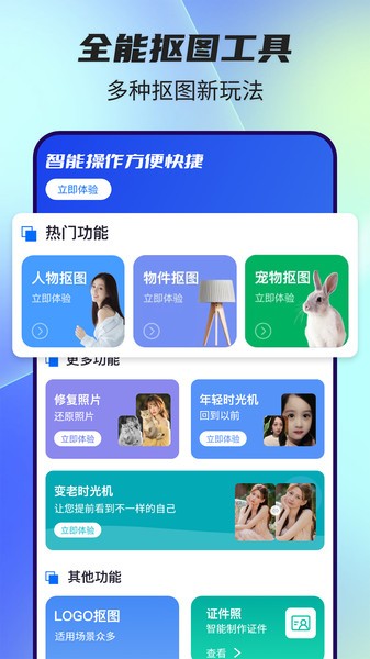 全能抠图神器截图2