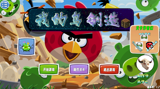我的鸟制造截图0