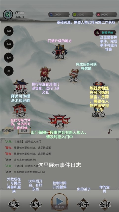 修个什么仙截图1