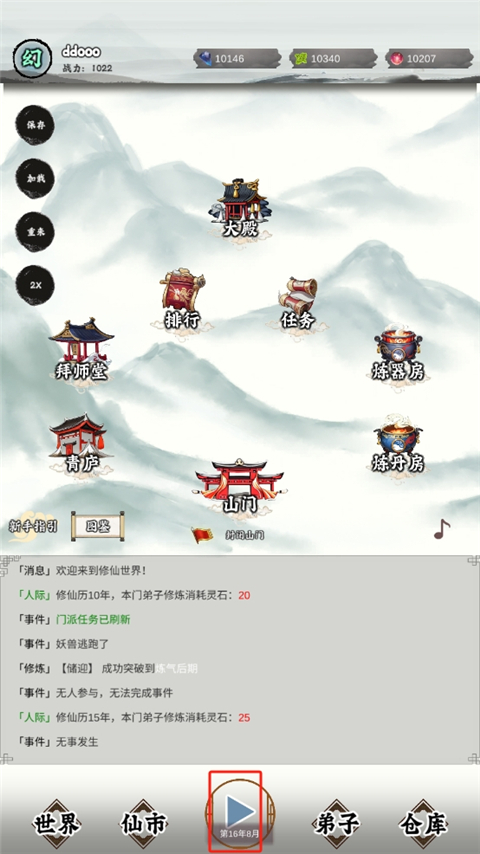 修个什么仙截图3