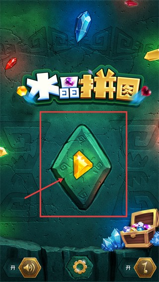 水晶拼图