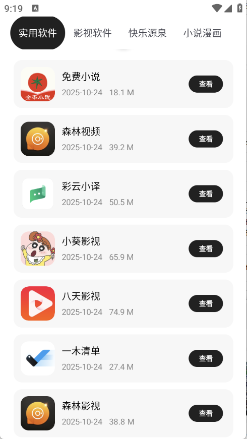 清欢软件仓截图2