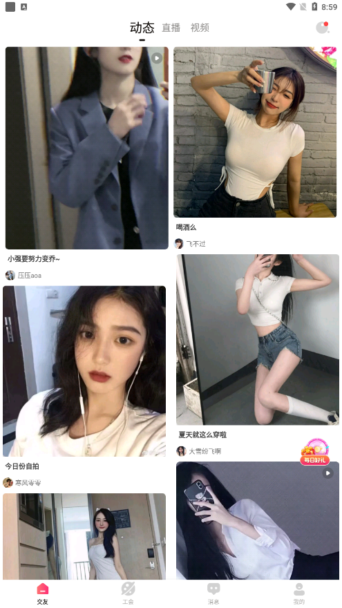 套路直播视频社交