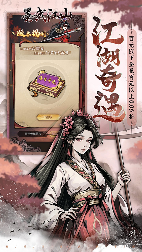 墨武江山折版截图3
