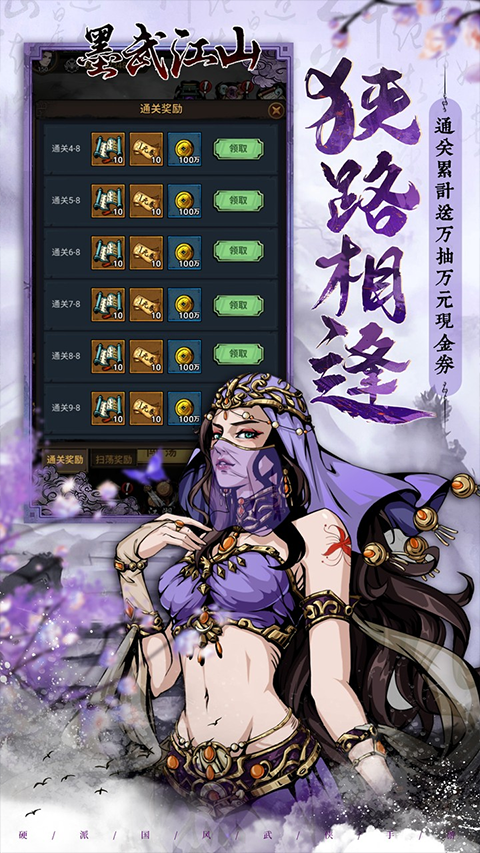 墨武江山折版截图0
