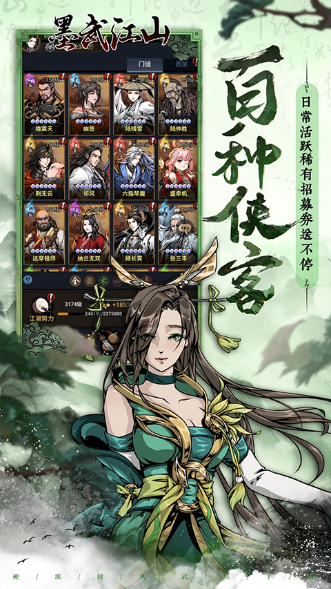 墨武江山折版截图2