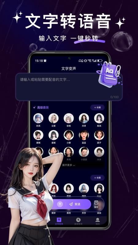 变声器管家截图0