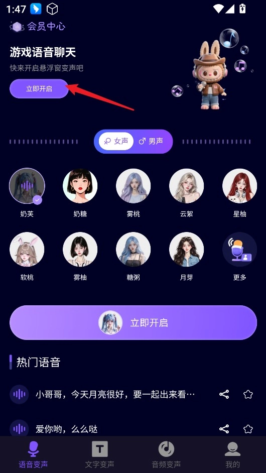 变声器管家