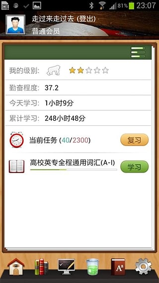 易呗背单词截图1