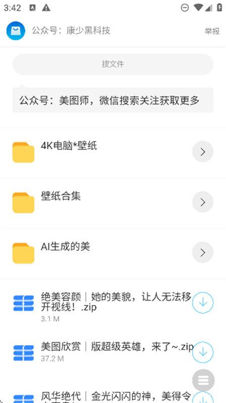 康少软件库截图0