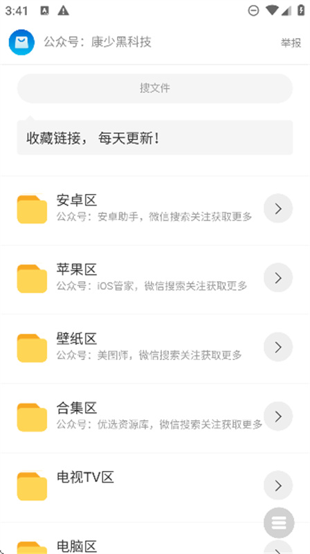 康少软件库截图3