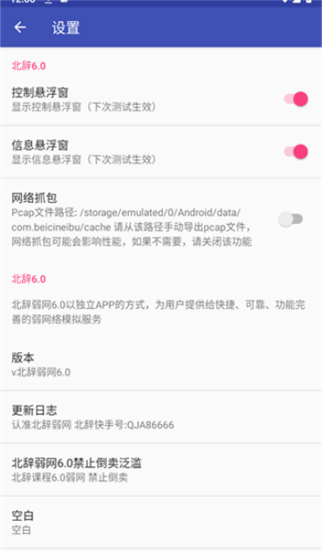 北辞弱网9截图1