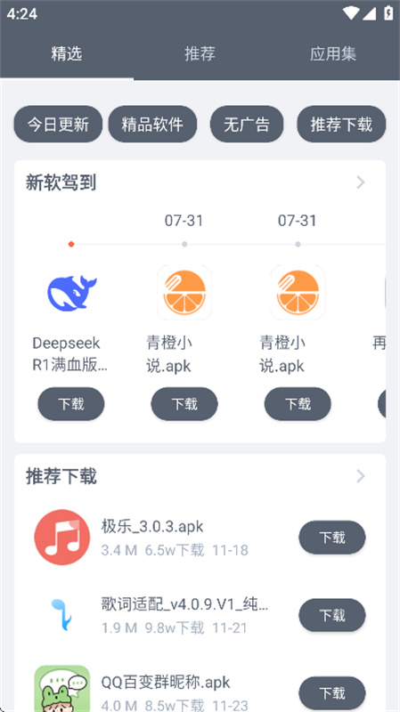 软仓软件库