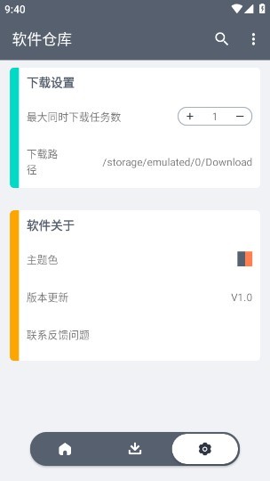 软仓软件库