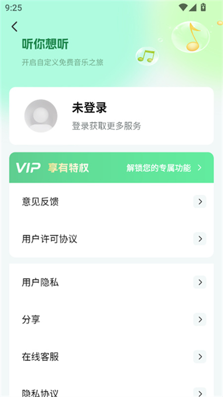千千畅听截图1
