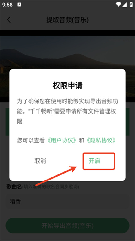 千千畅听截图0