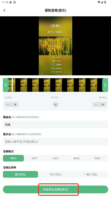 千千畅听