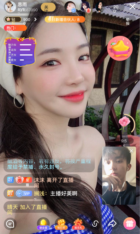 套路直播视频社交截图0