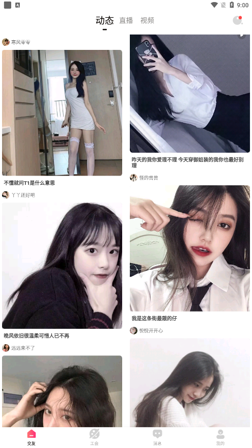 套路直播视频社交截图2