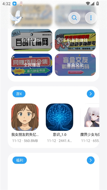 白鸽软件盒子截图4