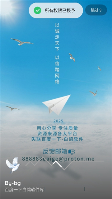 白鸽软件盒子截图0