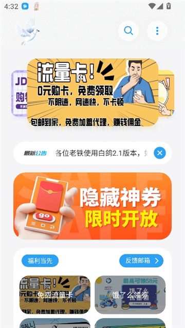 白鸽软件盒子截图1