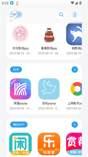 白鸽软件盒子截图2