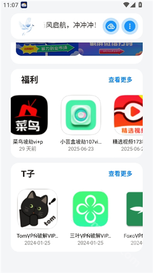 白鸽软件盒子